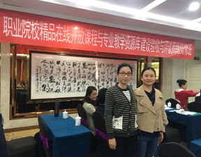 财会金融系教师赴杭州参加精品在线开放课程与专业教学资源库建设培训