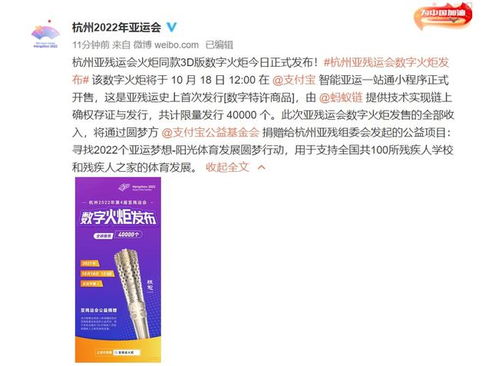 亚残运会用蚂蚁链技术首发数字特许商品