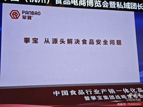 食品安全须从源头抓起一一中国 杭州 食品博览会食品安全高峰论坛纪实 2024.4.25