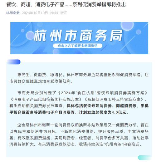 杭州将发放 4.3 亿消费券,支持手机平板穿戴设备等消费电子产品