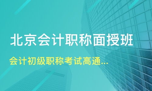 杭州富阳市会计职称培训高级职称培训机构哪家好 会计职称培训高级职称哪家好 会计职称培训高级职称培训机构学费 淘学培训