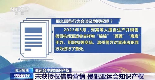 注意 这些行为侵犯亚运会知识产权